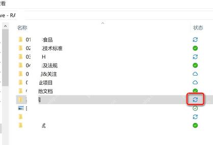 资源管理器 OneDrive 文件夹中查看云朵和对勾状态