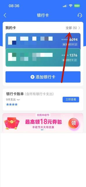 支付宝在哪里查看绑定的银行卡中文界面:银行卡页面里的已绑定卡列表,对应步骤:进到银行卡页面后,先看顶部“我的卡”这一层。这里会直接列出已经绑定到当前支付宝账号的银行卡。