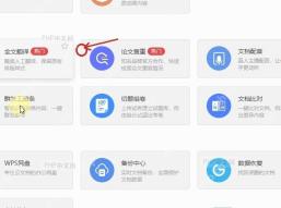 WPS应用中心应用卡片右侧固定按钮被标出