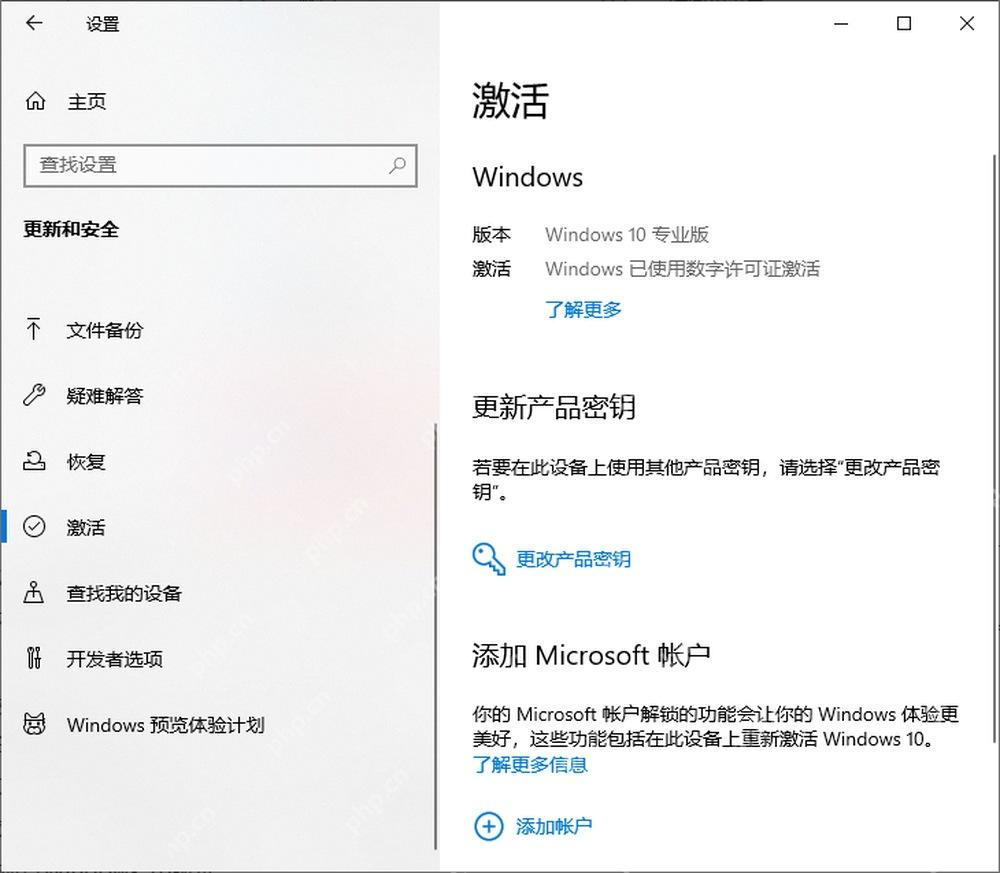 win10专业版怎么激活_win10专业版激活流程与许可证说明 - php中文网