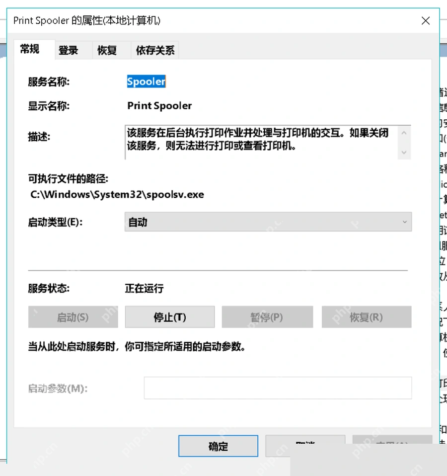 Windows10 Print Spooler 服务属性窗口