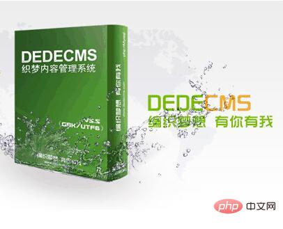 dedecms是什麼框架