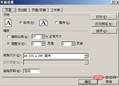 Excelで印刷を拡大縮小する方法