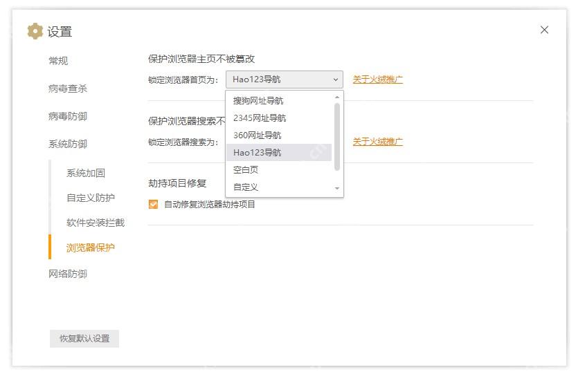 火绒安全软件设置窗口切到浏览器保护页面，并显示锁定浏览器首页和搜索方式的下拉选项，证明这条入口管的是首页和默认搜索设置，不是浏览器扩展管理页本身。