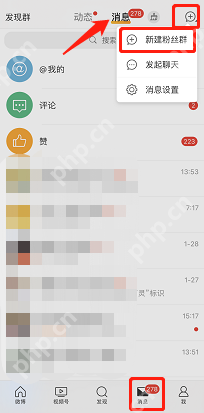 微博 APP 进入创建页面后，按提示填写群名称、简