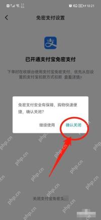 得物免密支付设置弹窗用红圈和箭头标出确认关闭按钮，证明确认停用支付宝免密支付