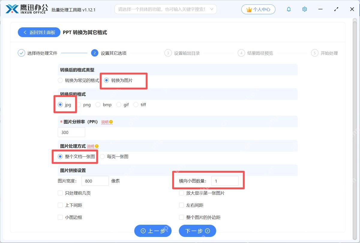 PPT 转长图选择整个文档一张图设置界面
