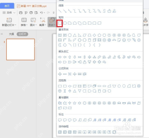 PPT插入矩形形状入口