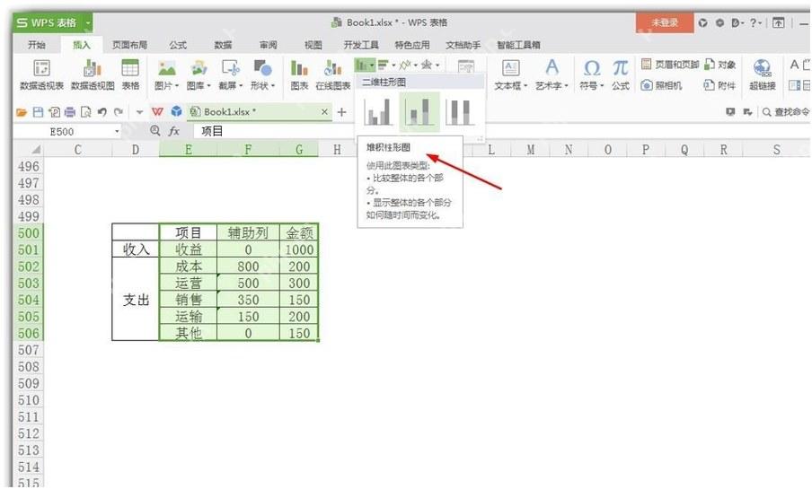 WPS表格中通过插入菜单选择堆积柱形图