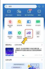 交管12123便民服务的一键挪车入口