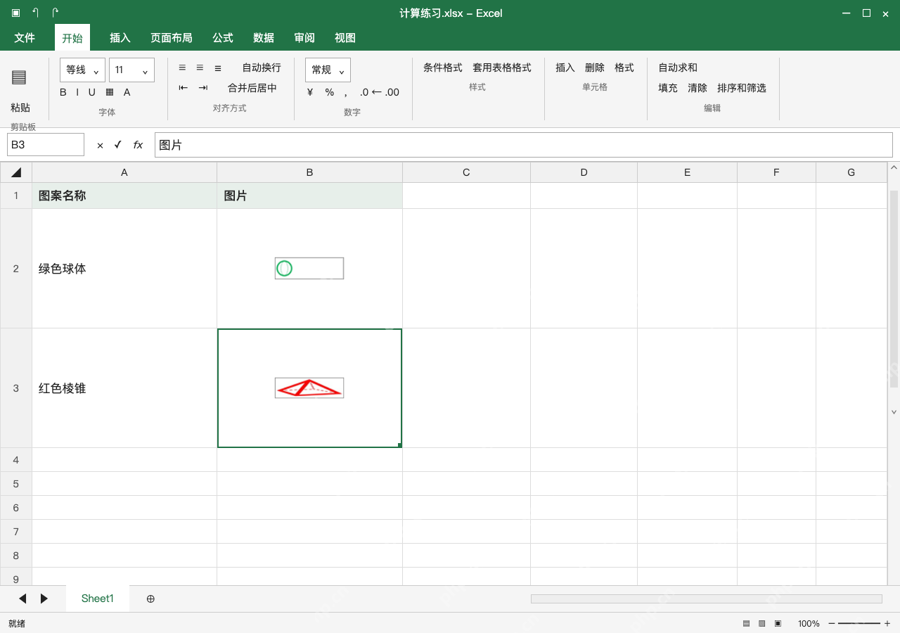 模拟 Microsoft Excel Windows桌面版 完整窗口：逐行检查名称和图案，再试筛选