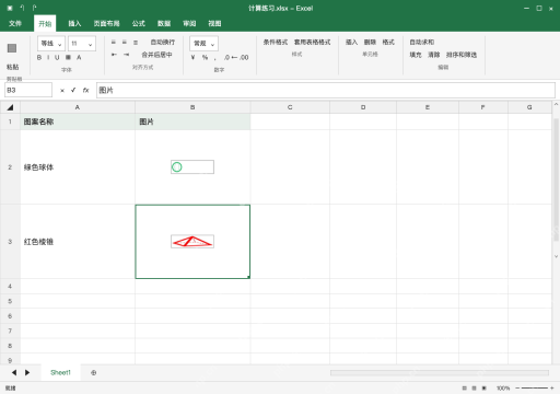模拟 Microsoft Excel Windows桌面版 完整窗口:逐行检查名称和图案,再试筛选