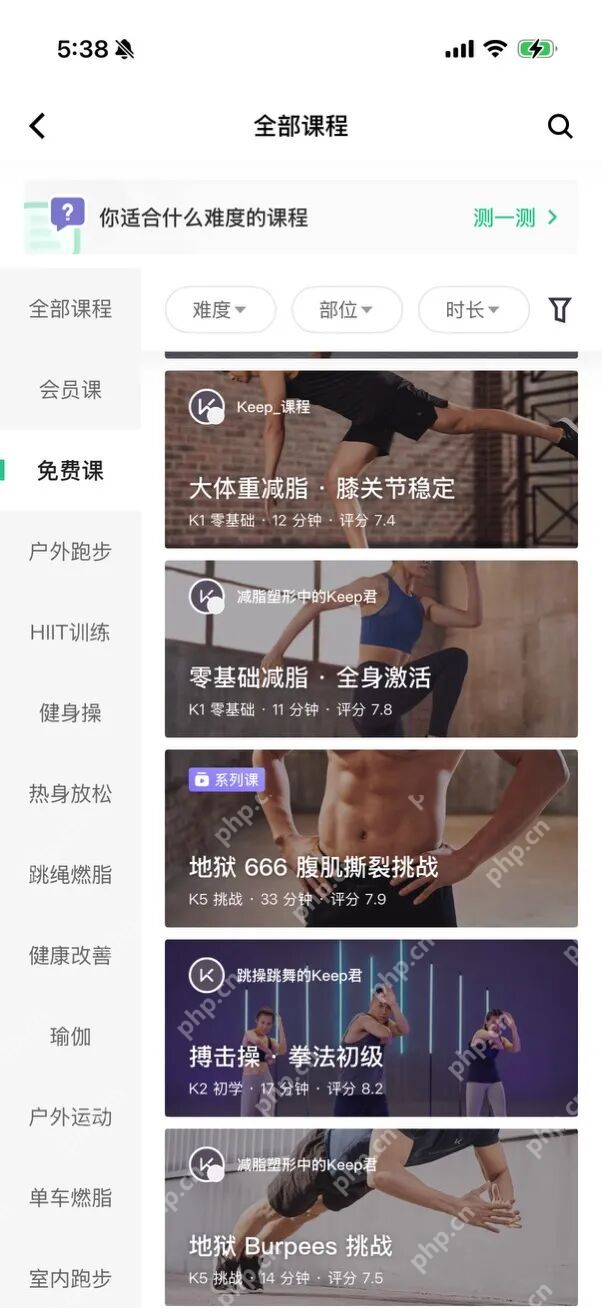 Keep全部课程中的免费课分类与筛选条件_Keep怎么找免费课程_Keep免费训练课程查找步骤 - php中文网