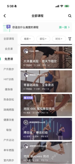 Keep全部课程中的免费课分类与筛选条件_Keep怎么找免费课程_Keep免费训练课程查找步骤 - php中文网