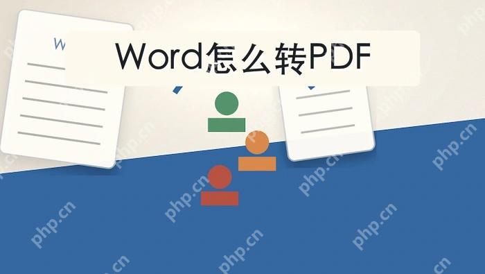 Word怎么转PDF?多人协作时怎么避免传错