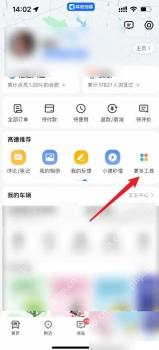 高德地图怎么查看司机行程分享链接步骤1操作截图