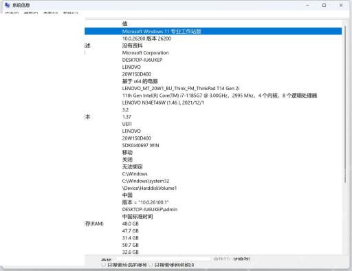 Win11系统信息系统摘要中显示BIOS版本日期和系统型号