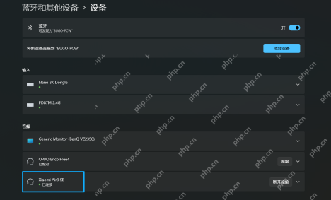Win11 蓝牙和设备页面中查看已配对耳机状态
