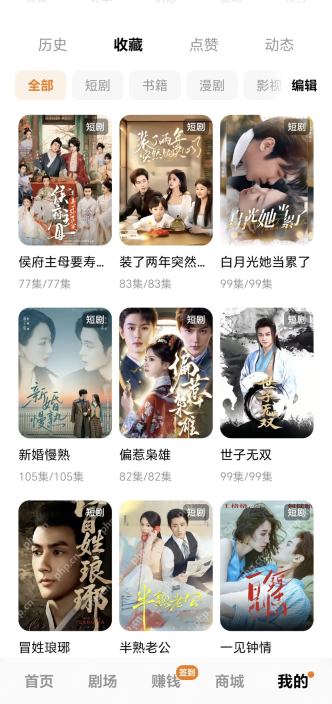 红果免费短剧:收藏页的短剧分类,对应切换到短剧分类