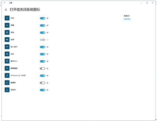 Win10 系统图标页面中的音量开关