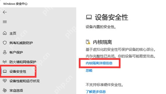 Windows 安全中心设备安全性页里的内核隔离详细信息入口