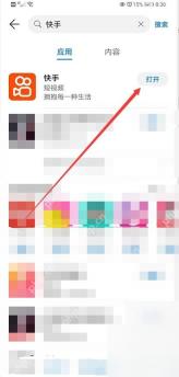 快手APP怎么下载安装最新版本第3步操作界面
