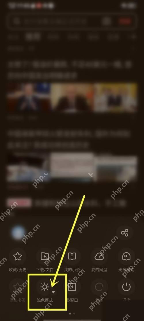 UC浏览器怎么设置浏览器深色主题-进入模式设置