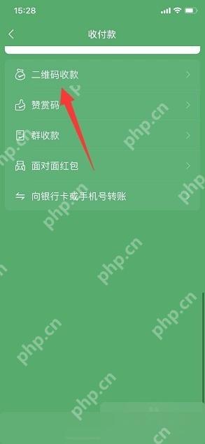 微信创建个人收款码操作界面