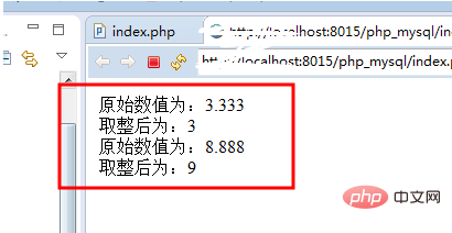 PHPで小数を整数に変換する方法