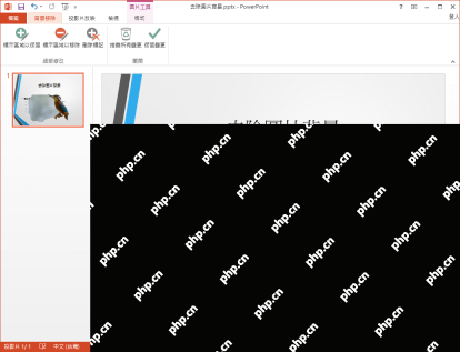 PowerPoint 删除背景后的紫色待删除区域