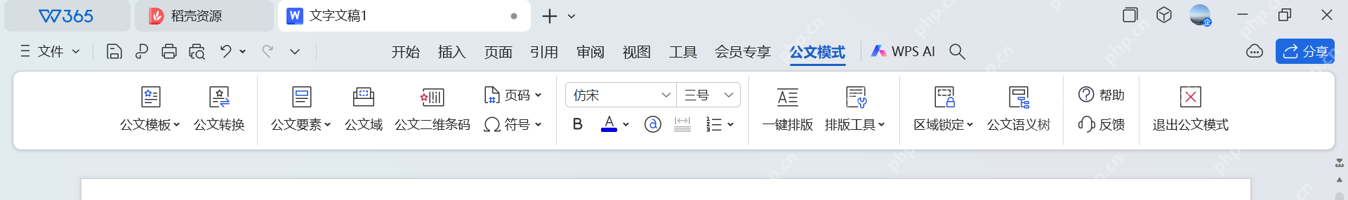 WPS 文字进入公文模式后可以看到公文模板、公文转换和公文语义树工具
