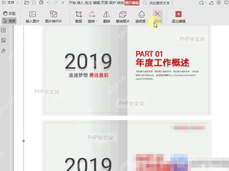PDF如何删除插入PDF文档中的图片？设置效果