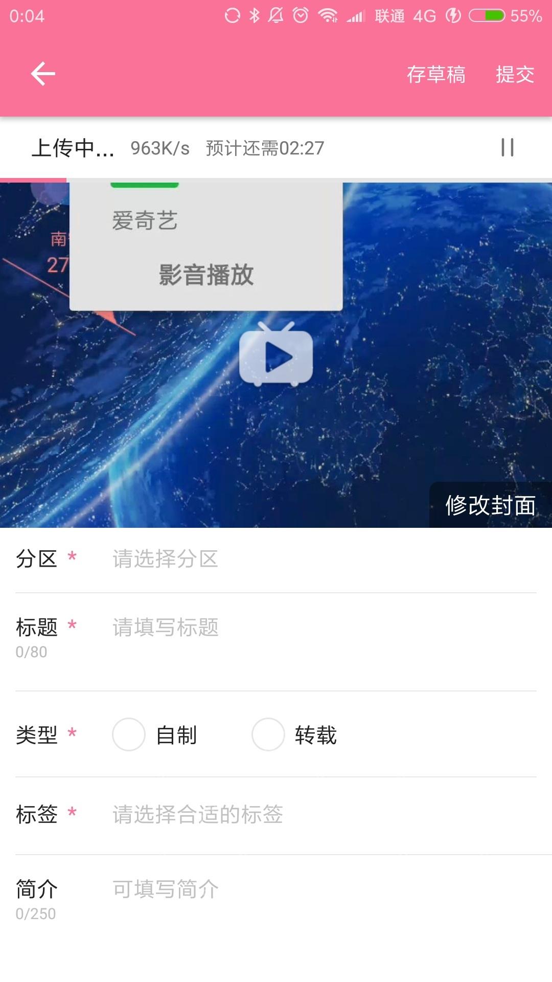 哔哩哔哩投稿信息页的标题简介和标签区域