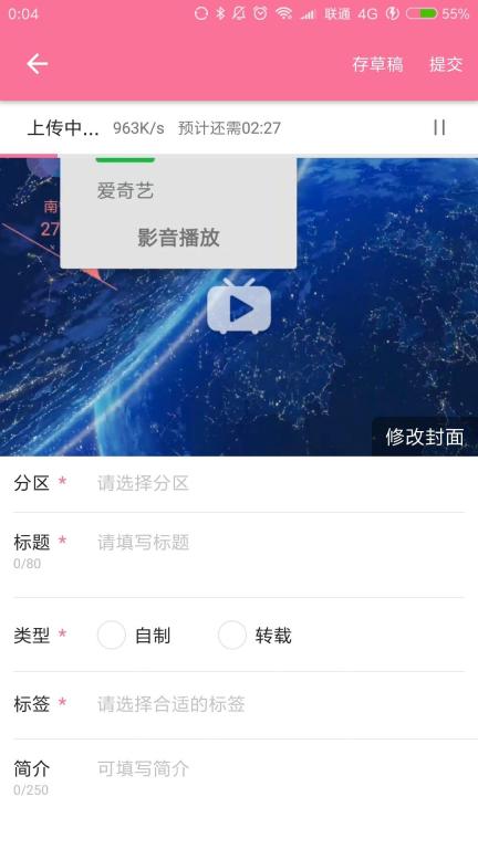 哔哩哔哩投稿信息页的标题简介和标签区域