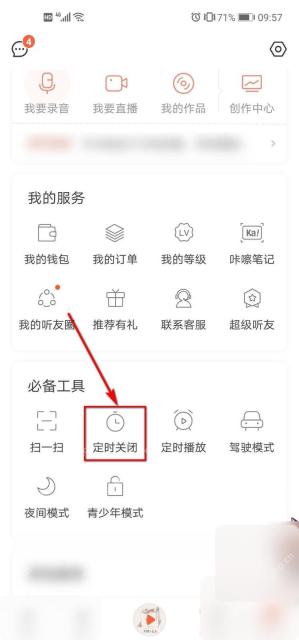 喜马拉雅定时关闭工具入口