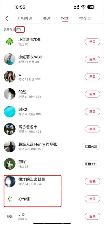 小红书怎么移除粉丝_在我的页面打开粉丝列表