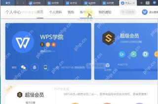 WPS如何更换绑定账号?中间操作