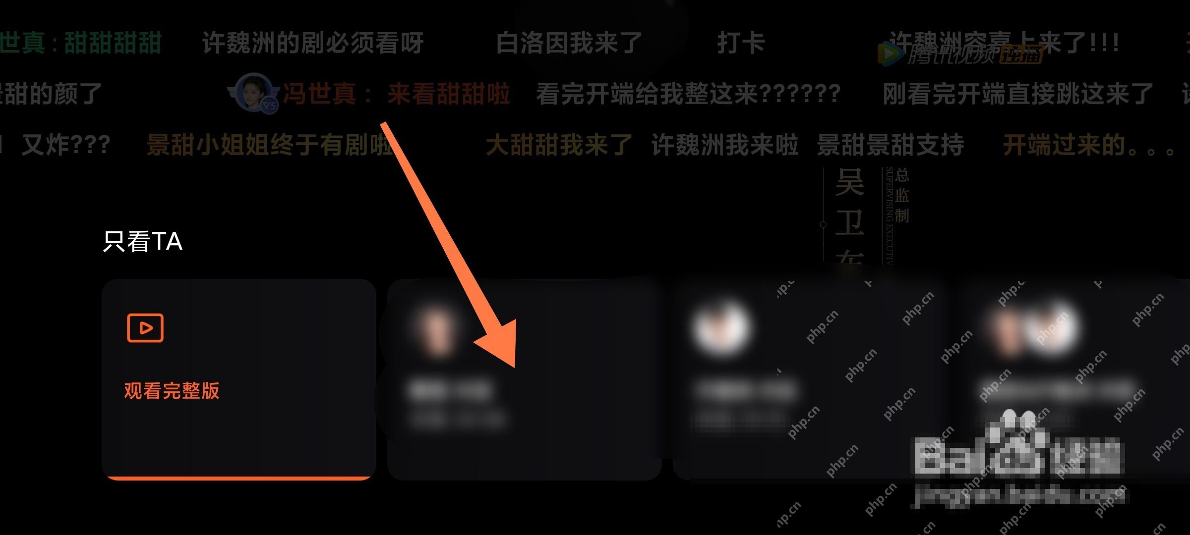 腾讯视频步骤4操作界面