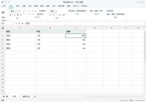 模拟 WPS 表格 Windows桌面版 完整窗口：回明细改一笔，结果尚需刷新