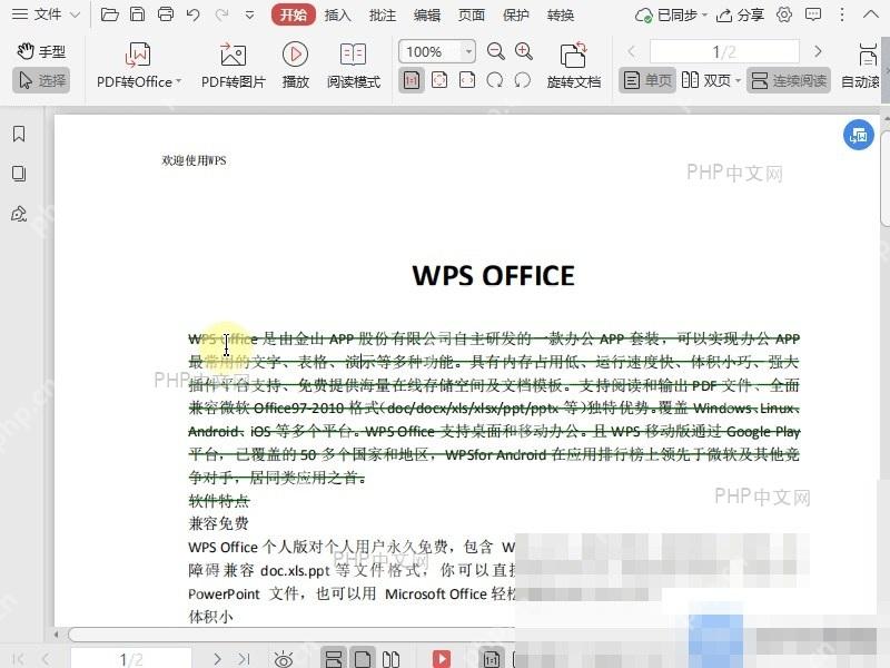 PDF如何去除PDF文档中的删除线？入口位置