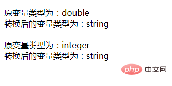 PHPでデータ型を文字列型に変換する方法