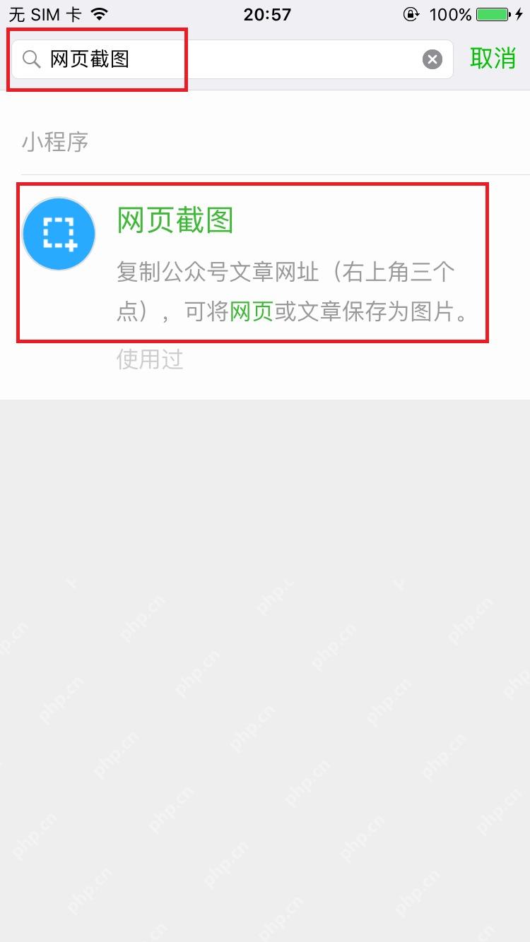 网页截图小程序生成长图按钮