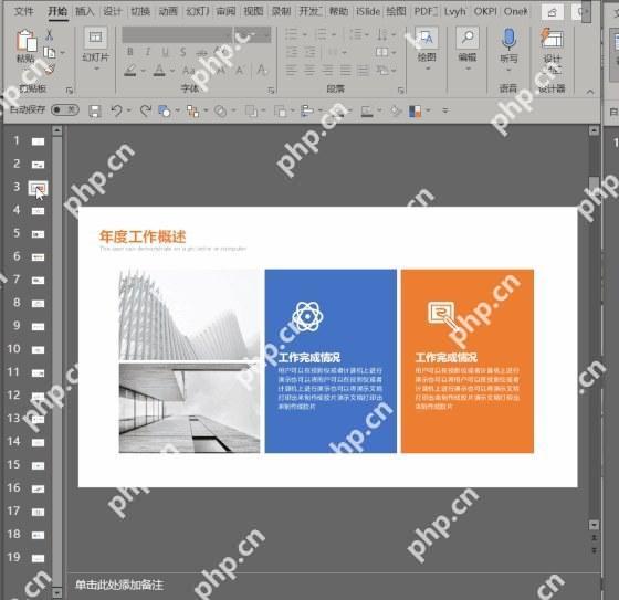 PPT 页面中用蓝橙两组内容块表现主色与强调色关系