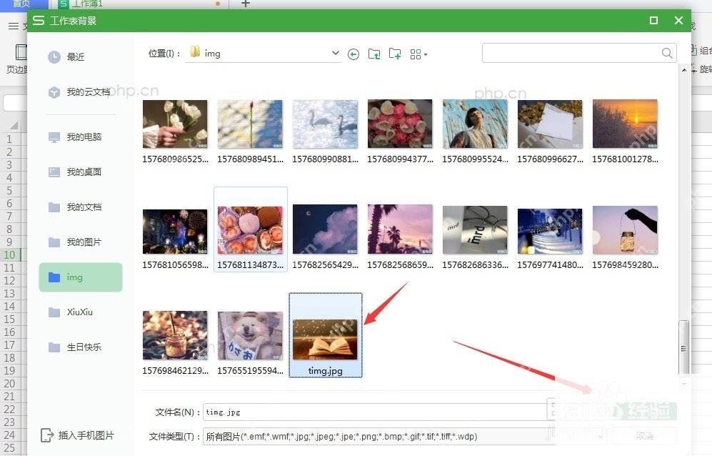 WPS表格选择本地图片文件并点击打开