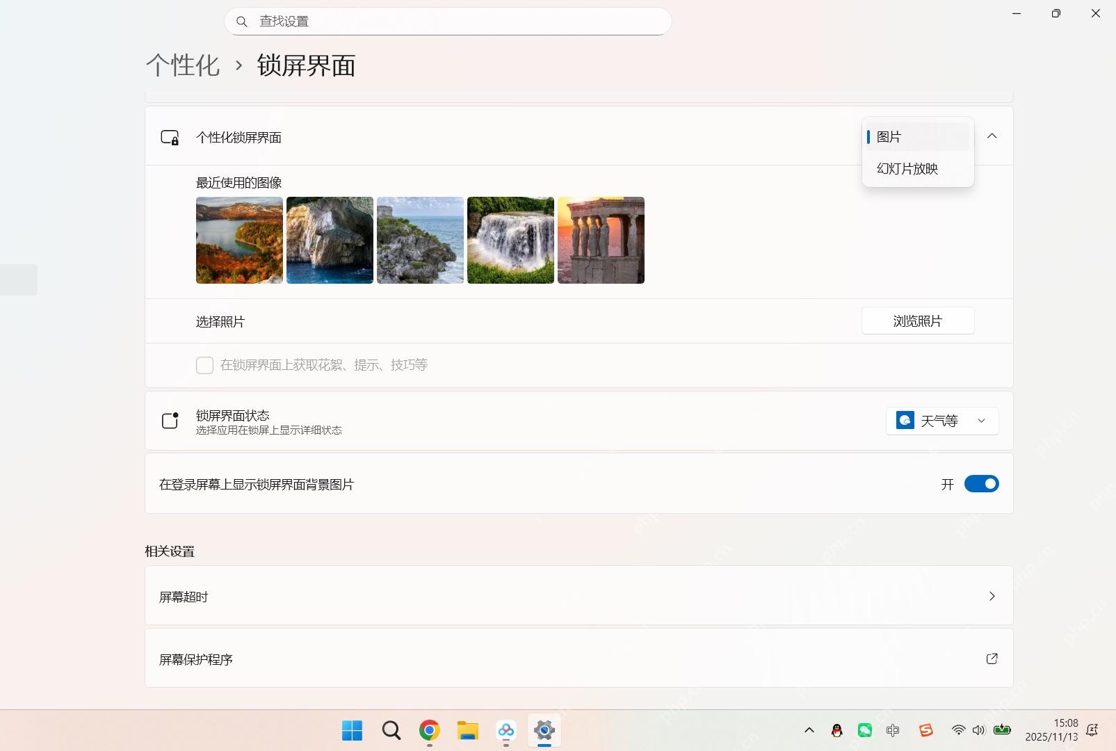 win11如何关闭屏保_win11屏幕保护程序关闭教程 - php中文网