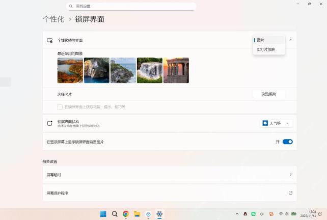 win11如何关闭屏保_win11屏幕保护程序关闭教程 - php中文网