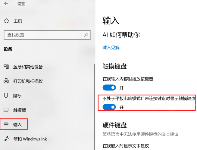 win10怎么让触摸键盘自动弹出_win10触摸键盘自动弹出设置教程 - php中文网