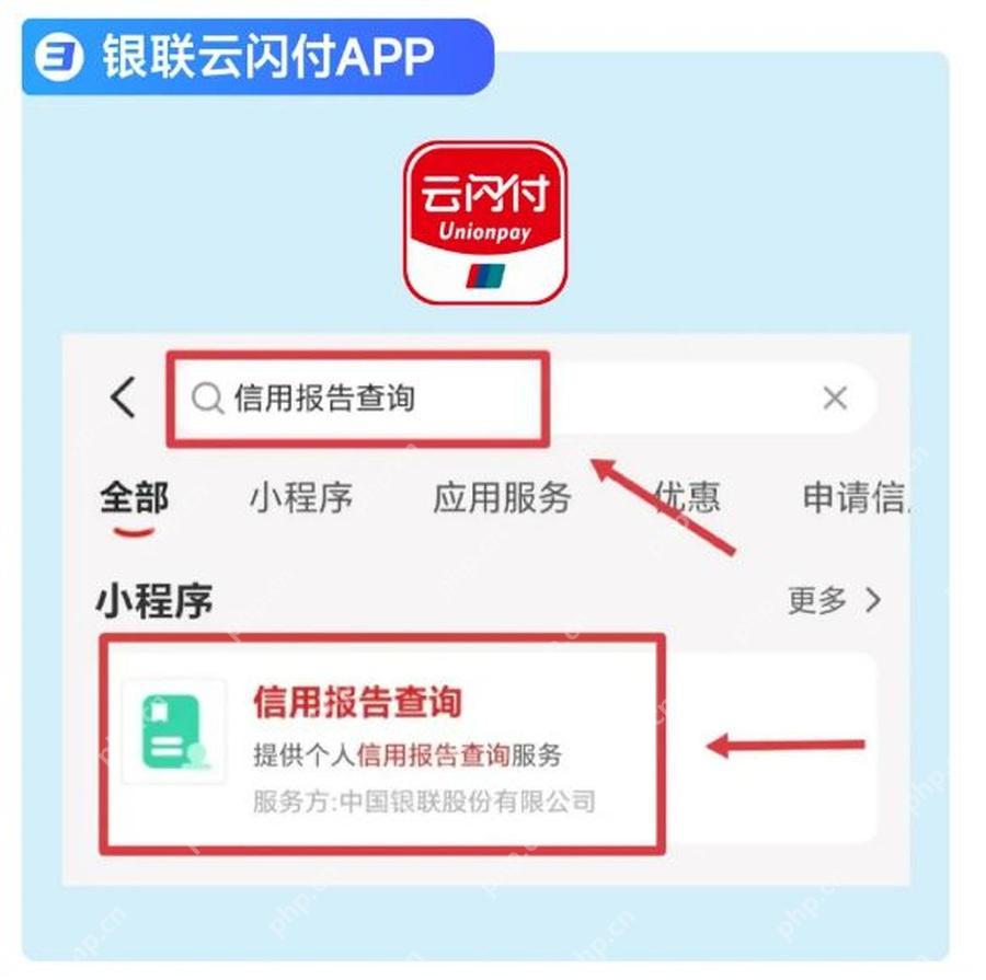 搜索信用报告并进入查询服务