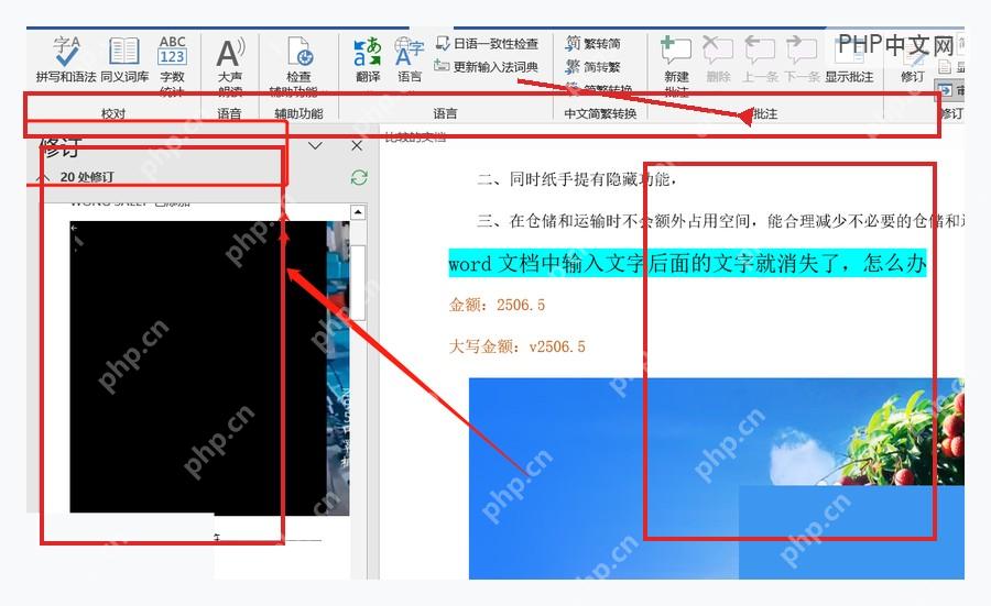 Word 比较结果页面显示修订列表和正文差异