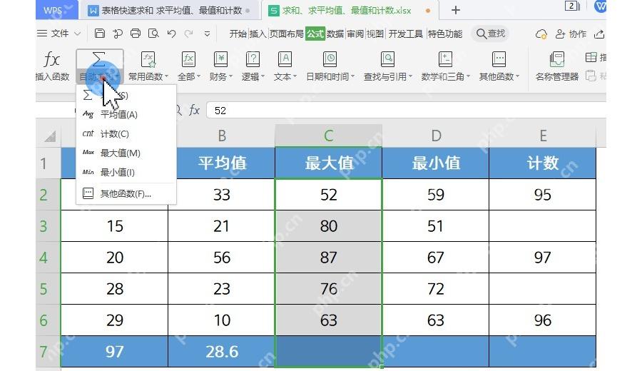 WPS 表格自动求和下拉菜单选择计数最大值最小值函数的界面